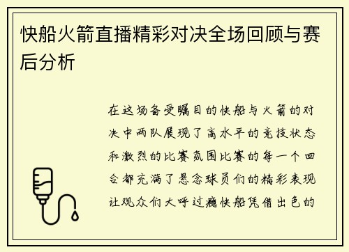 快船火箭直播精彩对决全场回顾与赛后分析