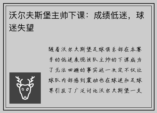 沃尔夫斯堡主帅下课：成绩低迷，球迷失望