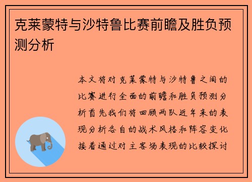 克莱蒙特与沙特鲁比赛前瞻及胜负预测分析