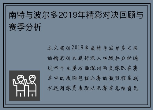 南特与波尔多2019年精彩对决回顾与赛季分析