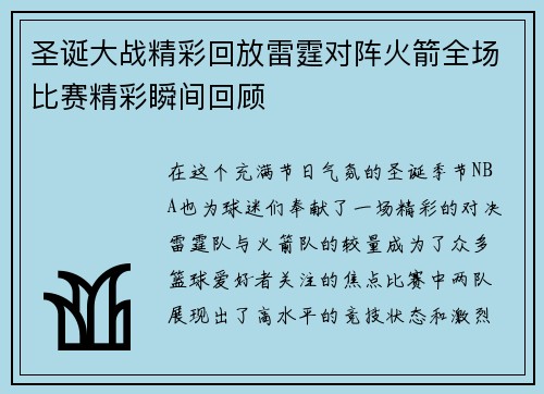圣诞大战精彩回放雷霆对阵火箭全场比赛精彩瞬间回顾