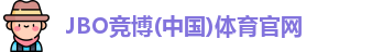 JBO竞博